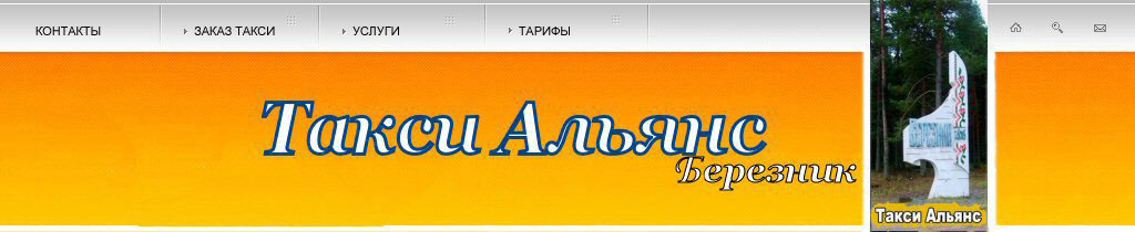 Такси Альянс